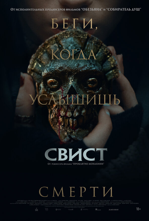 Смотреть Свист онлайн бесплатно в HD качестве на русском языке